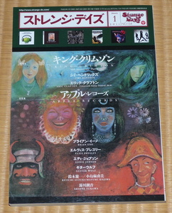 2011年1月 Strange Days / ストレンジ・デイズ ☆ キング・クリムゾン　ジミ・ヘンドリックス　エリック・クラプトン　アップル・レコード