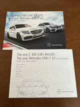 2015年7月発行　メルセデス・ベンツC450AMG 4MATIC/AMG C63 カタログ＋主要諸元書_画像1