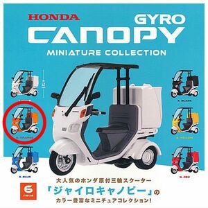 ジャイロキャノピー ミニチュアコレクション ガチャ HONDA