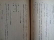 「国際秘密力とフリー・メーソンリー」解説（国際政経学会「猶太研究」1943年）ユダヤ教とユダヤ問題、秘密結社、世界ユダヤ同盟、満州事変_画像10