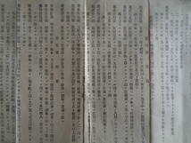 日韓産業銀行設立趣意書及定款（周防國柳井実業倶楽部内・創立事務所、明治or大正期頃か）趣意書、定款、営業、役員、総会、計算_画像6