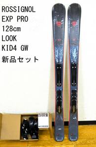 新品セット 128cm GW対応ビン付 ロシニョール ROSSIGNOL ジュニアスキー EXPERIENCE PRO + LOOK KID-X 4GW キッズ 子供