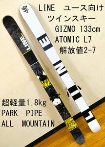 希少ユース向け ツイン LINE GIZMO 133cm ATOMIC L7 超軽量1.8kg ライン FREERIDE SKI YOUTH 子供 ジュニア フリーライドスキー