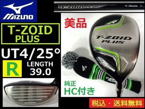 MIZUNO■美品■T-ZOID PLUS■UT4■25度■ Rカーボン■純正HC付き■送料無料■管理番号5001