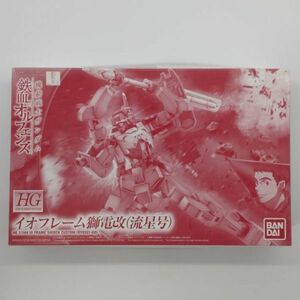 同梱OK ⑭ ガンプラ HG 鉄血 イオフレーム獅電改 流星号 未組立 プレバン プレミアムバンダイ限定 GP-HG-A-4549660148371