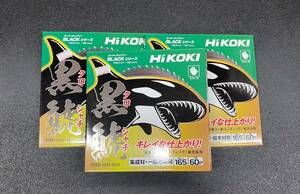 ハイコーキ　165ｍｍ　60P　黒鯱　チップソー　３枚　　HiKOKI (旧　日立工機）