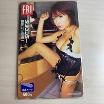 激レア　MEGUMI 非売品懸賞当選品　FRIDAY フライデー図書カード新品未使用_画像1