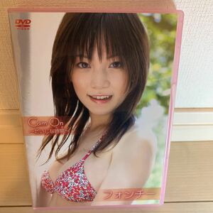 フォンチー　Cam On 〜だいじな時間〜　アイドリング!!! 8号　アイドルグラビアDVD