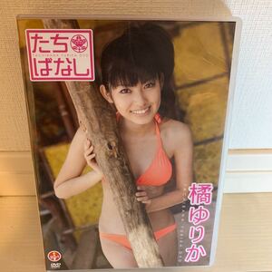 橘ゆりか　たちばなし　アイドリング!!! 19号　アイドルグラビアDVD