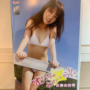 佐藤由加理　むっちゃかわいいら!! SDN48 アイドルグラビアDVD