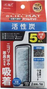 GEX　ジェックス　スリムフィルター 交換ろ過材 活性炭マット5個入　　　　　送料全国一律　300円