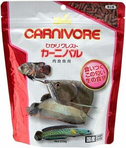 キョーリン　 ひかりクレスト カーニバル 　肉食魚用　 210グラム 　　　　送料全国一律　350円