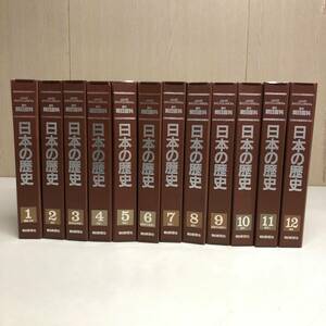 S1162 週刊朝日百科 日本の歴史 全巻揃い 全133冊 バインダー12冊 朝日新聞社 日本史 直接引取可 石狩市 