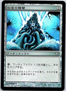 FOIL/秘宝の障壁/Relic Barrier/フィフス・ドーン/日本語版/MTG１枚 [FC]