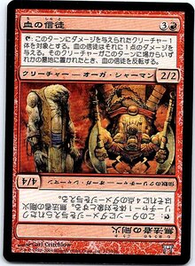 FOIL/血の信徒/Initiate of Blood/神河物語/日本語版/MTG１枚 [FC]