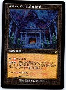 FOIL/[旧枠・エッジング]/ヘリオッドの高潔の聖堂/モダンホライゾン/日本語版/MTG１枚 [FC]