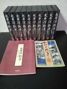 太平洋戦争VHS 太平洋戦争鑑賞の手引き 小冊子昭和と戦争