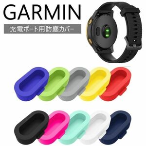 ガーミン キャップ GARMIN 10色セット カバー コネクタカバー