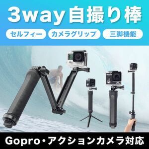 ゴープロ gopro 10 9 三脚 hero 自撮り棒 セルカ棒 アクセサリー