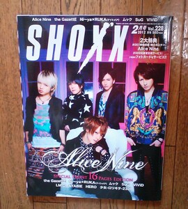 SHOXX 2012年2月号 Alice Nine ムック 陰陽座 摩天楼オペラ ViViD LM.C ナイトメア AYABIE HERO SuG 少女-ロリヰタ-23区