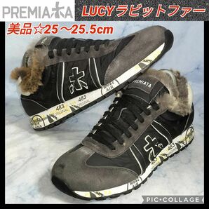 【★美品★送料無料！★】プレミアータ LUCY ラビットファー ブラック＆グレー