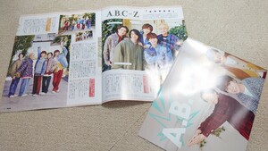 POTATO*2024年*1月号*A.B.C-Z*ピンナップ付切り抜き***