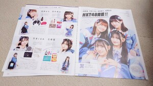 S Cawaii*2024年*2月号*HKT48*切り抜き***