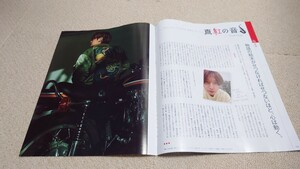 Myojo*2024年*2月号*山田涼介*切り抜き***