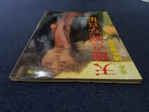 ☆当時物☆希少品☆ 天地真理 写真集 撮影・清水清太郎 別冊 スコラ 10 講談社 昭和58年12月10日刊 本 雑誌 _画像5