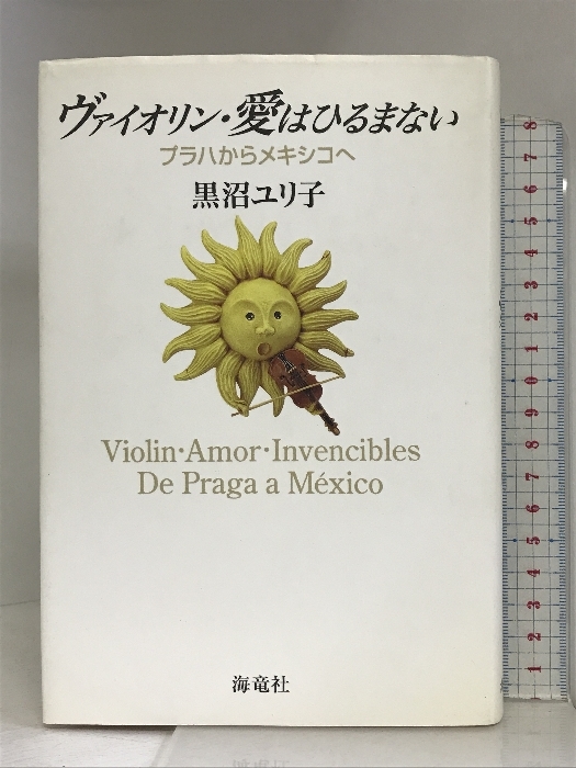 2025年最新】Yahoo!オークション -黒沼ユリ子の中古品・新品・未