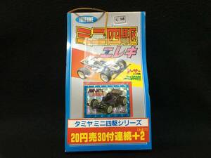 イリフネ ミニ四駆 オリジナルエレキ 一束 マグネット ステッカー タミヤ ダッシュ!四駆郎 当時もの 昭和