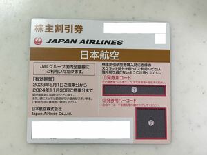 JAL 日本航空 株主優待券 1枚国内 航空券 割引券　搭乗期限2023年6月1日〜2024年11月30日