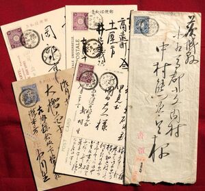 【神奈川県の消印エンタイア!!】⑥ 5通ロット 丸一印 菊切手貼り絵葉書と封書