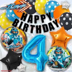 仮面ライダー ガッチャード 4歳 バースデー デコレーション 戦隊 ヒーロー 誕生日 バルーン 男の子 特撮 6歳 5歳 3歳