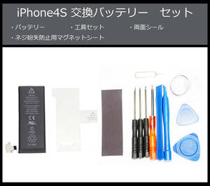 ●送料無料■iPhone4S本体用電池■交換バッテリー/パック■新品/純正品/未使用■精密ドライバー■工具セット■両面テープ/シール