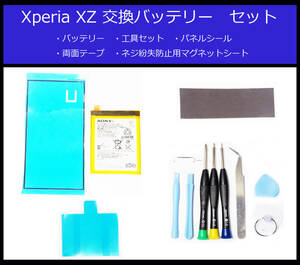 ●送料無料■SONY Xperia XZ電池/SO-01J/601SO/SOV34/交換バッテリー/パック■新品/純正品/ドライバー/工具/両面テープ/バックパネルシール