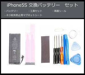 ●送料無料■iPhone5S本体用電池■交換バッテリー/パック■新品/純正品/未使用■精密ドライバー■工具セット■両面テープ/シール