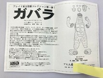 アレイド ARAID ガバラ 東宝怪獣コレクション アス工房 ※まとめて取引・同梱不可 [5-7616]_画像7