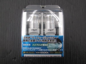 【未使用品】ベロフ ボールド・レイ バックランプ用LEDバルブ T20 DBA1322 6500 300lm 長期在庫