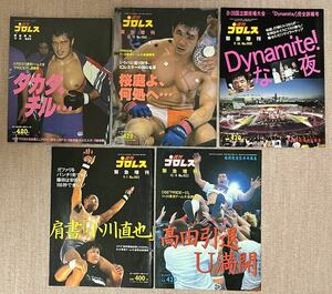 週刊プロレス 増刊号　総合格闘技系5冊セット