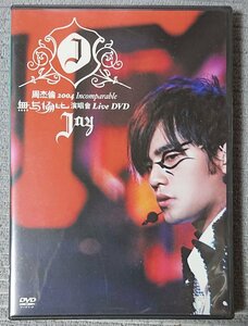 【SIBP-70】ジェイ・チョウ 周杰倫 ／2004 INCOMPARABLE CONCERT LIVE DVD 無与倫比 演唱會