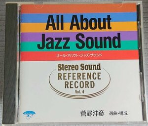 【SSPH-3004　菅野沖彦：選曲・構成】Stereo Sound REFERENCE RECORD Vol.4 : All About Jazz Sound