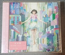 未開封【永遠盤 AZCS-1029】武藤彩未／永遠と瞬間　さくら学院、可憐Girl's_画像1