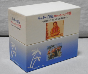 「バッキー白片とアロハ・ハワイアンズ全集」 CD6枚組Box