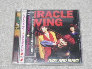 ジュディ・アンド・マリー 「ミラクル・ダイビング」 帯付きCD　JUDY AND MARY