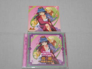  Sakura Taisen third period drama CD series Vol.4 [ flower calendar ~. capital. holiday ~] sticker attaching 