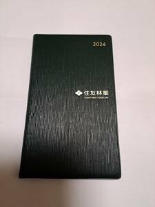 【送料無料】2024年 住友林業 ビジネス手帳 非売品