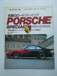 ■I987モーターファン別冊 PORSCHE SPECIAL