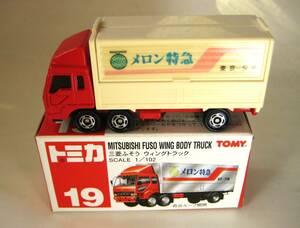 ★絶版トミカ　■三菱ふそう　ウィングトラック　MITSUBISHI　FUSO　WING　BODY　TRUCK■ メロン特急　東京ー夕張　入手困難！