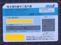 【送料無料】ANA株主優待券4枚（新2枚・旧2枚）＋優待冊子1冊_画像3